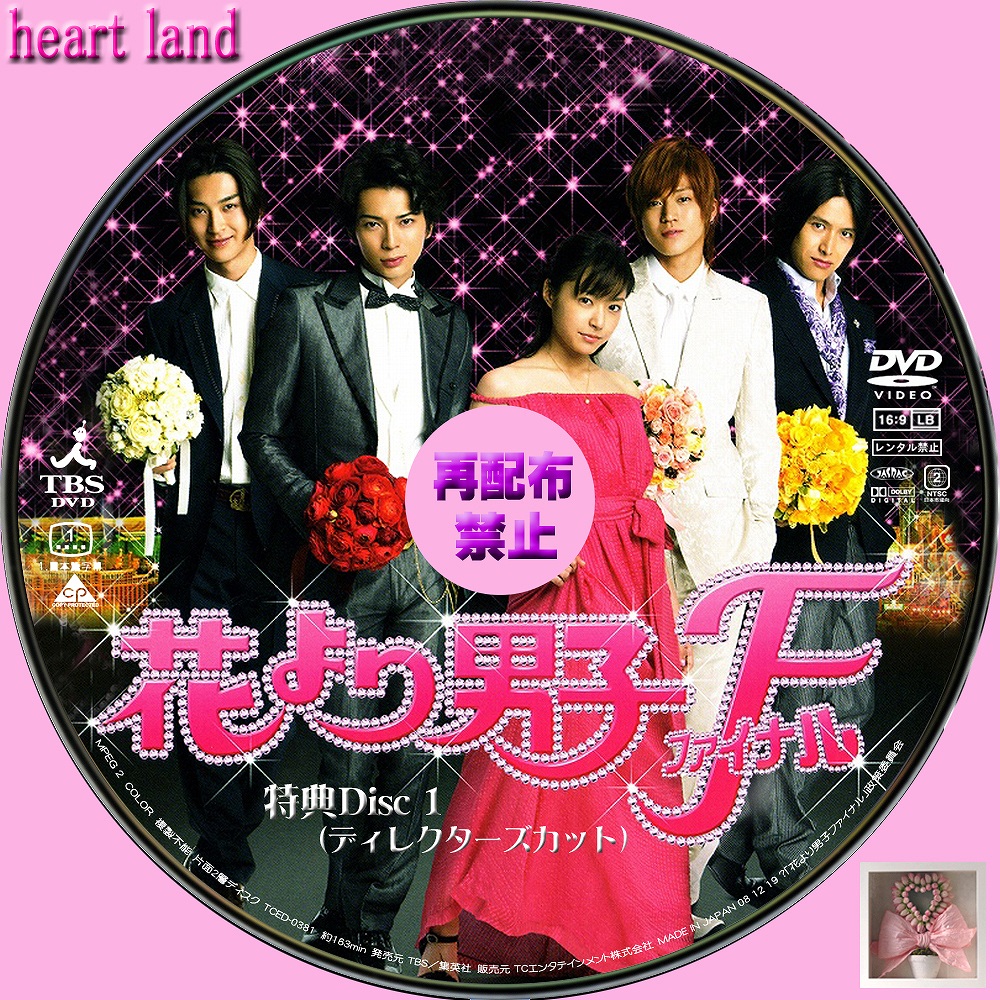 花より男子 DVD-BOX カルチュア・コンビニエンス・クラブ 格安価格