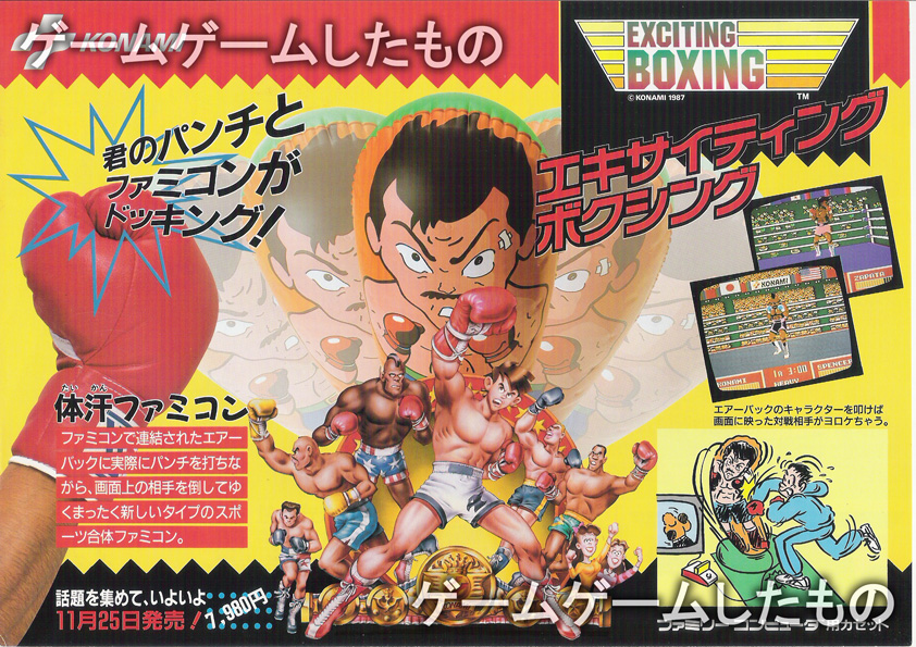 エキサイティングボクシング | ゲームゲームしたもの
