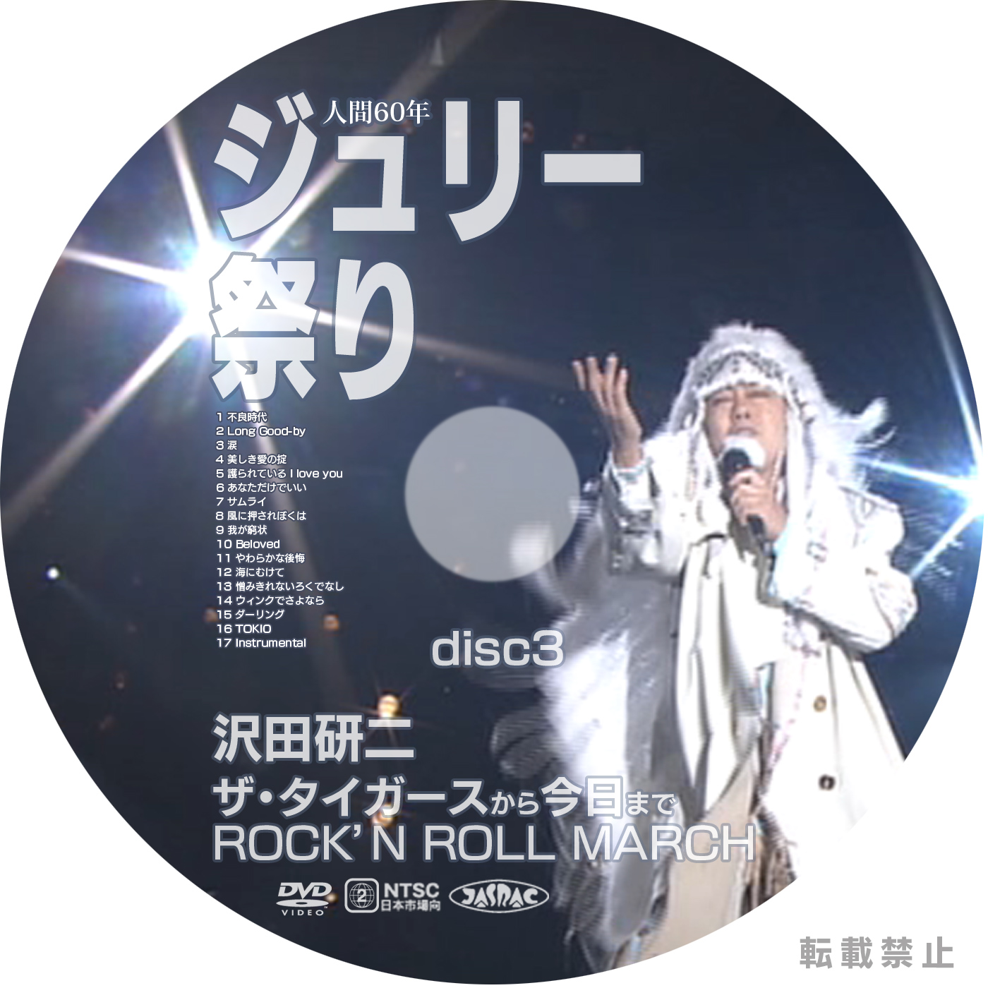 沢田研二 DVD 沢田研二 ☆DVD『1998 ROCKAN'TOUR Kenji Sawada』