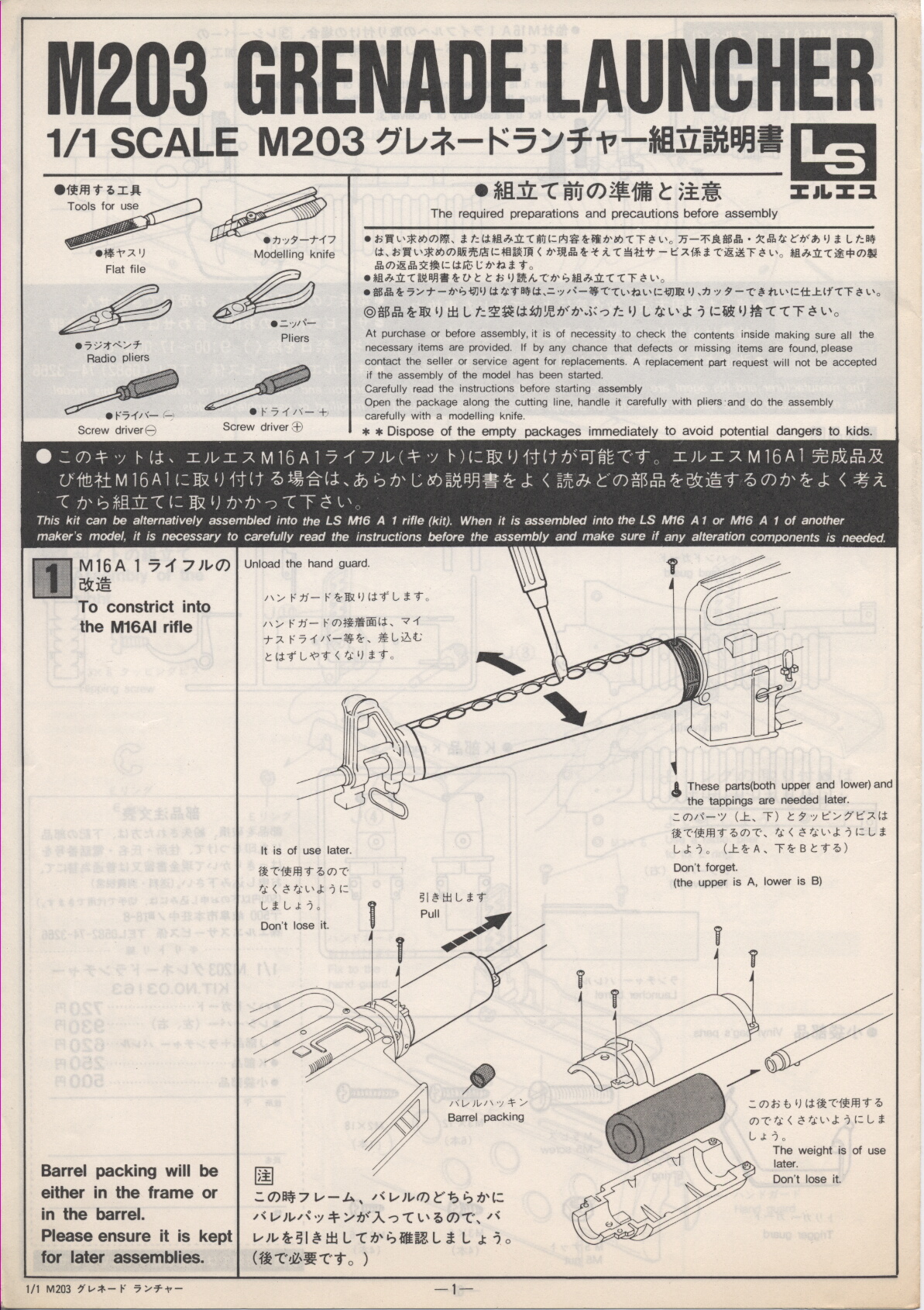 LS M203のマニュアル｜下手の横好き