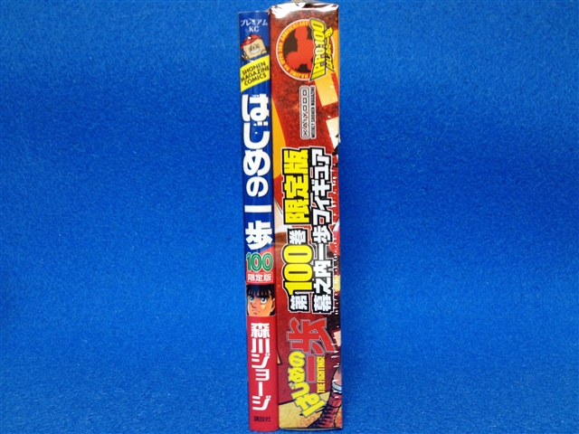 はじめの一歩 100巻 限定版（フィギュア付き）を買ってみた | 自由が丘