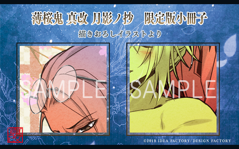 薄桜鬼 総合 その193 - 薄桜鬼 総合