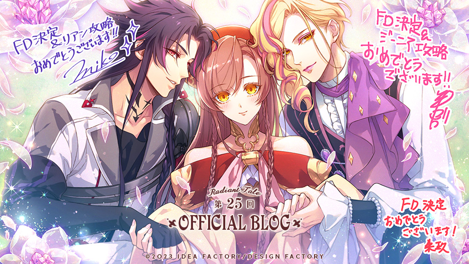 ラディアンテイル 第25回 - ラディアンテイル