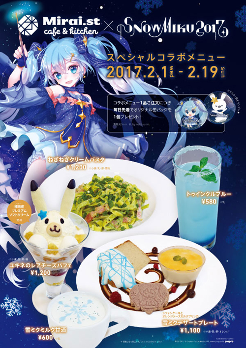 SNOW MIKU 2017】グッズ情報第4弾公開！企業ブース情報やクリエイター
