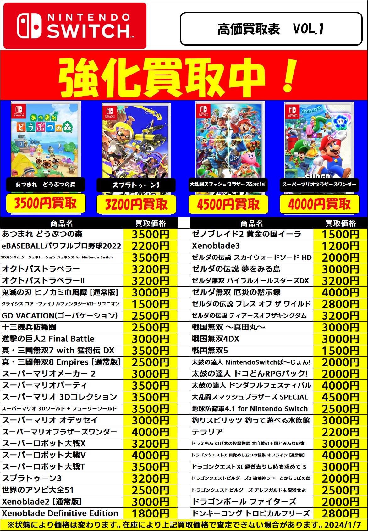 SWITCHソフト高価表、更新いたしました！ | トレカ、マンガ