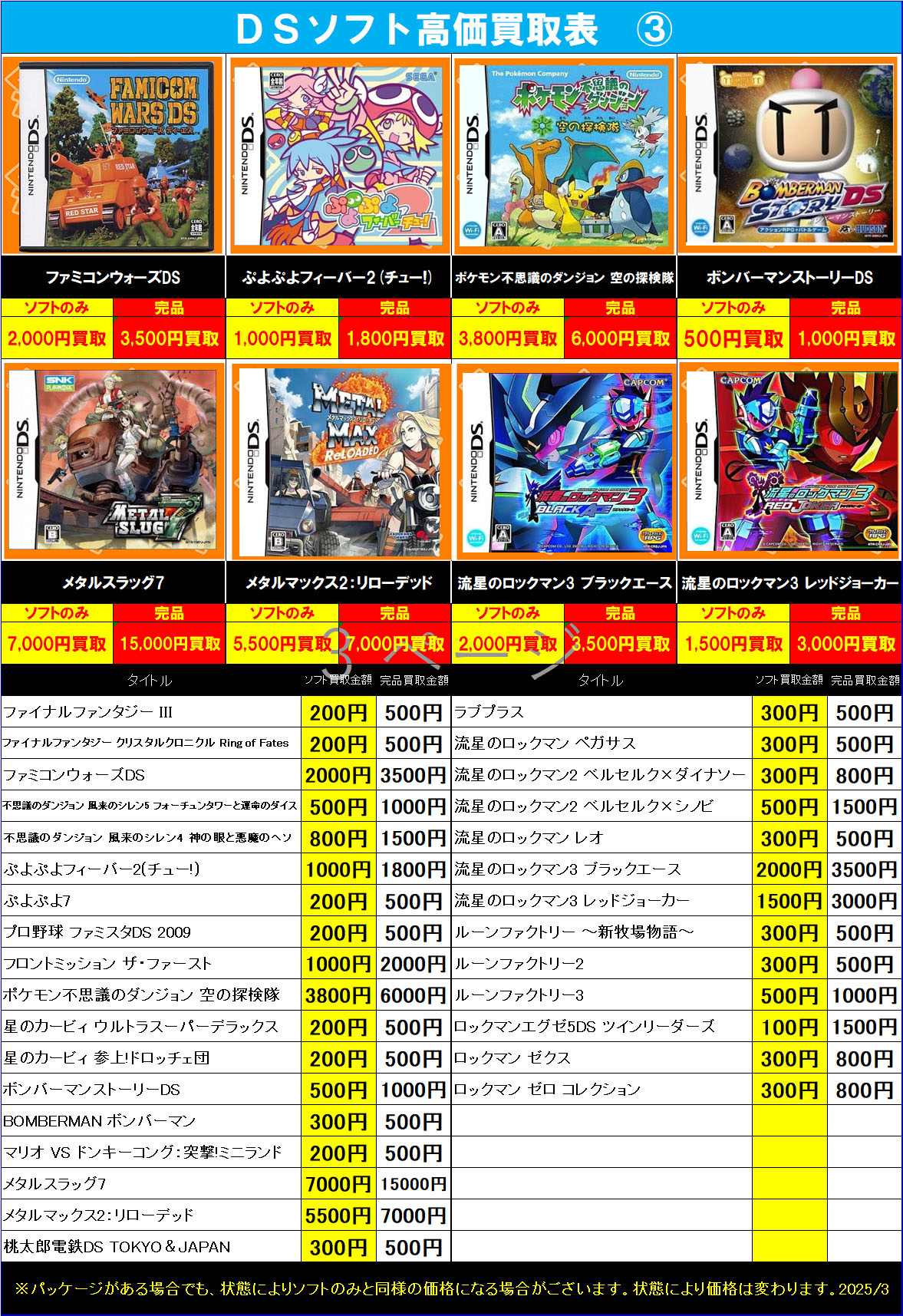 3DS/DS ソフト買取強化中！！ | トレカ、マンガ、フィギュア、ホビー