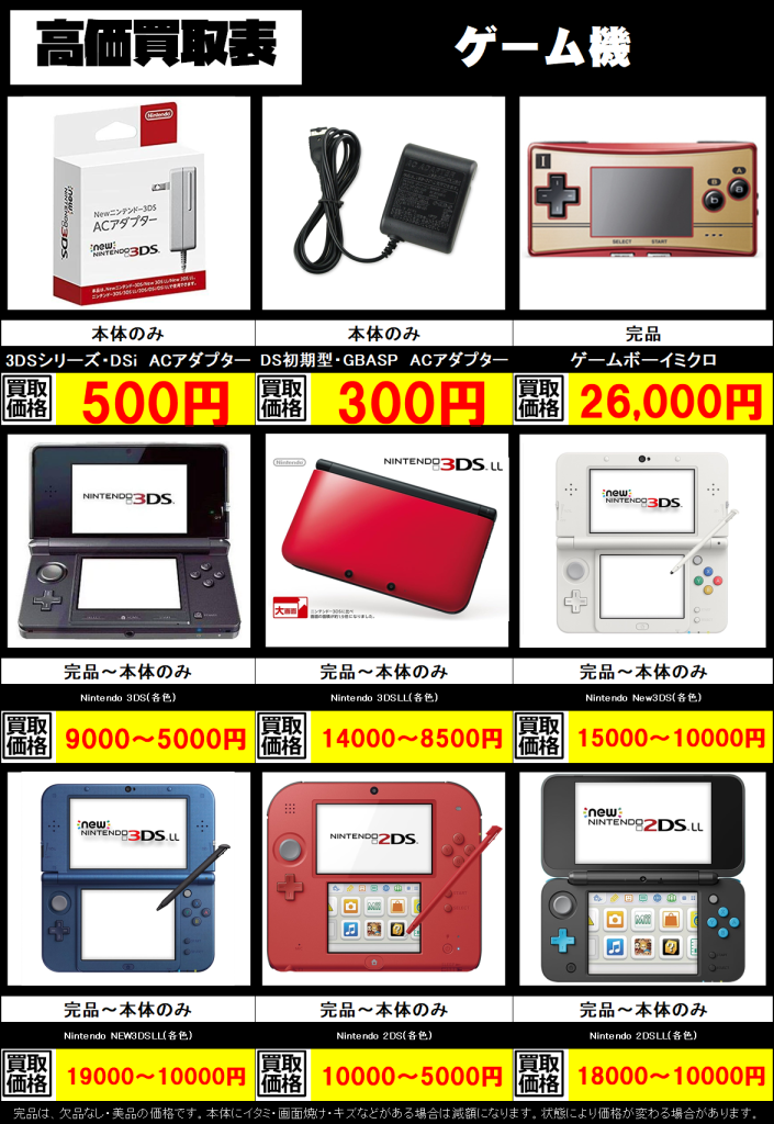 ニンテンドー3DSシリーズ本体 高価買取！ | トレカ、マンガ