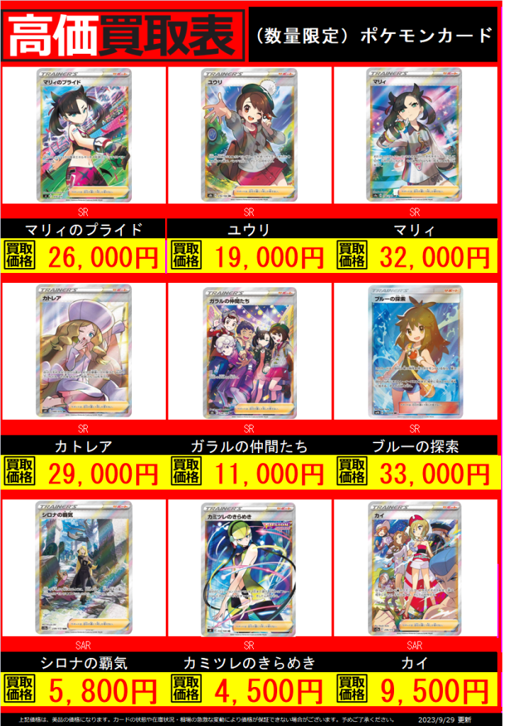 買取情報】ポケモンカード・ワンピースカード買取表更新しました