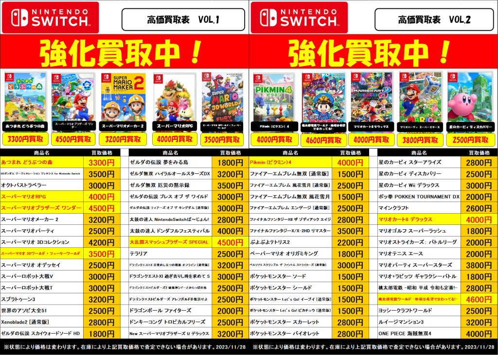 Nintendo Switchソフトの高価表を改定しました。 | トレカ、マンガ