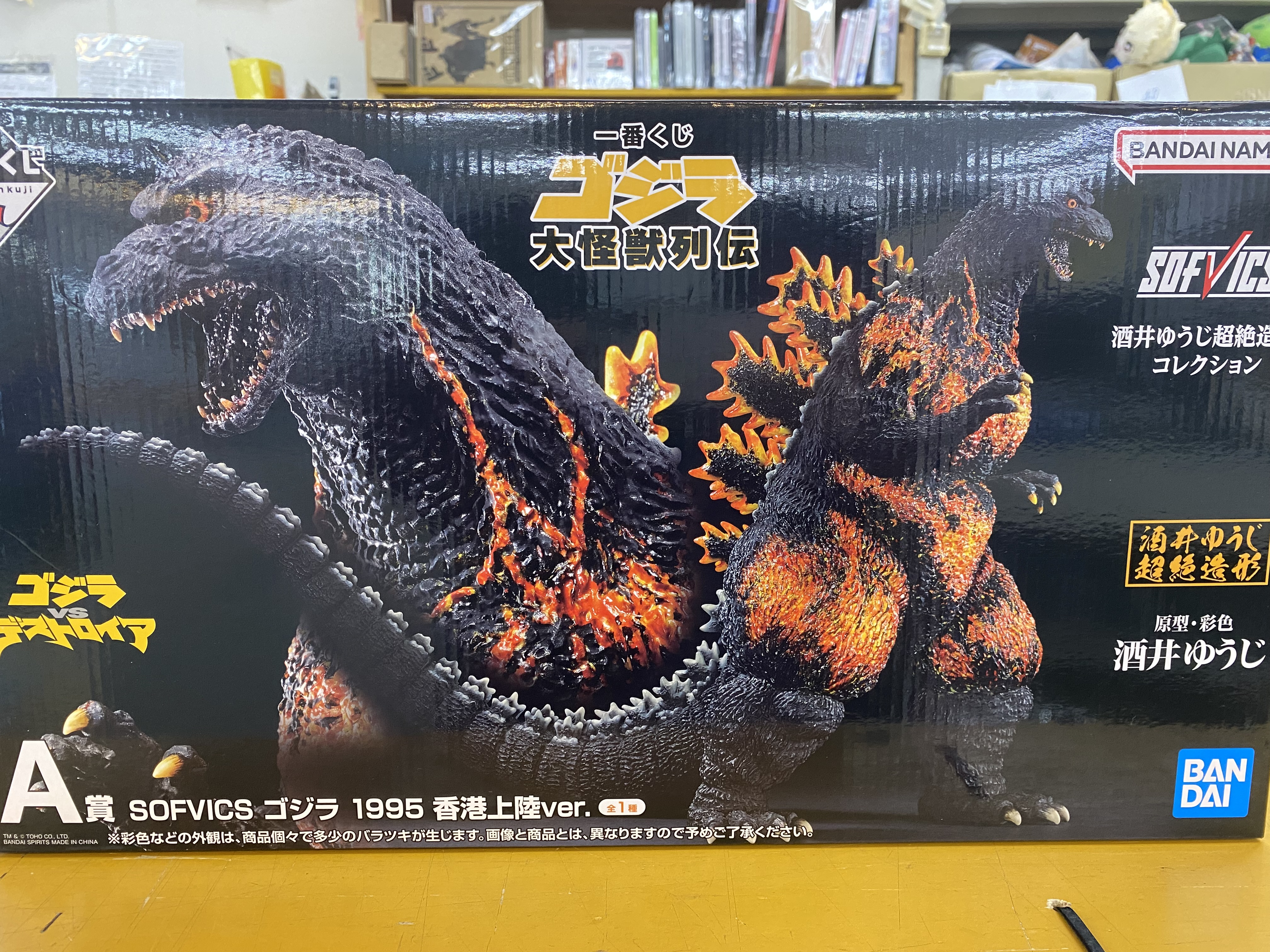 A賞 SOFVICS ゴジラ 1995 香港上陸ver. | トレカ、マンガ、フィギュア