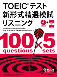 TOEIC®テスト 新形式精選模試 リスニング - ジャパンタイムズ出版 BOOKCLUB
