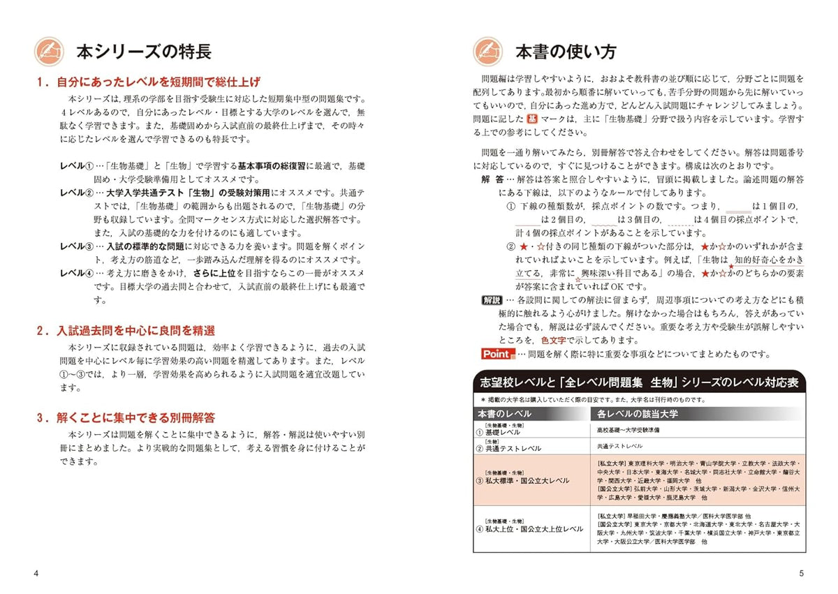 大学入試 全レベル問題集 生物[生物基礎・生物] 3 私大標準・国公立大