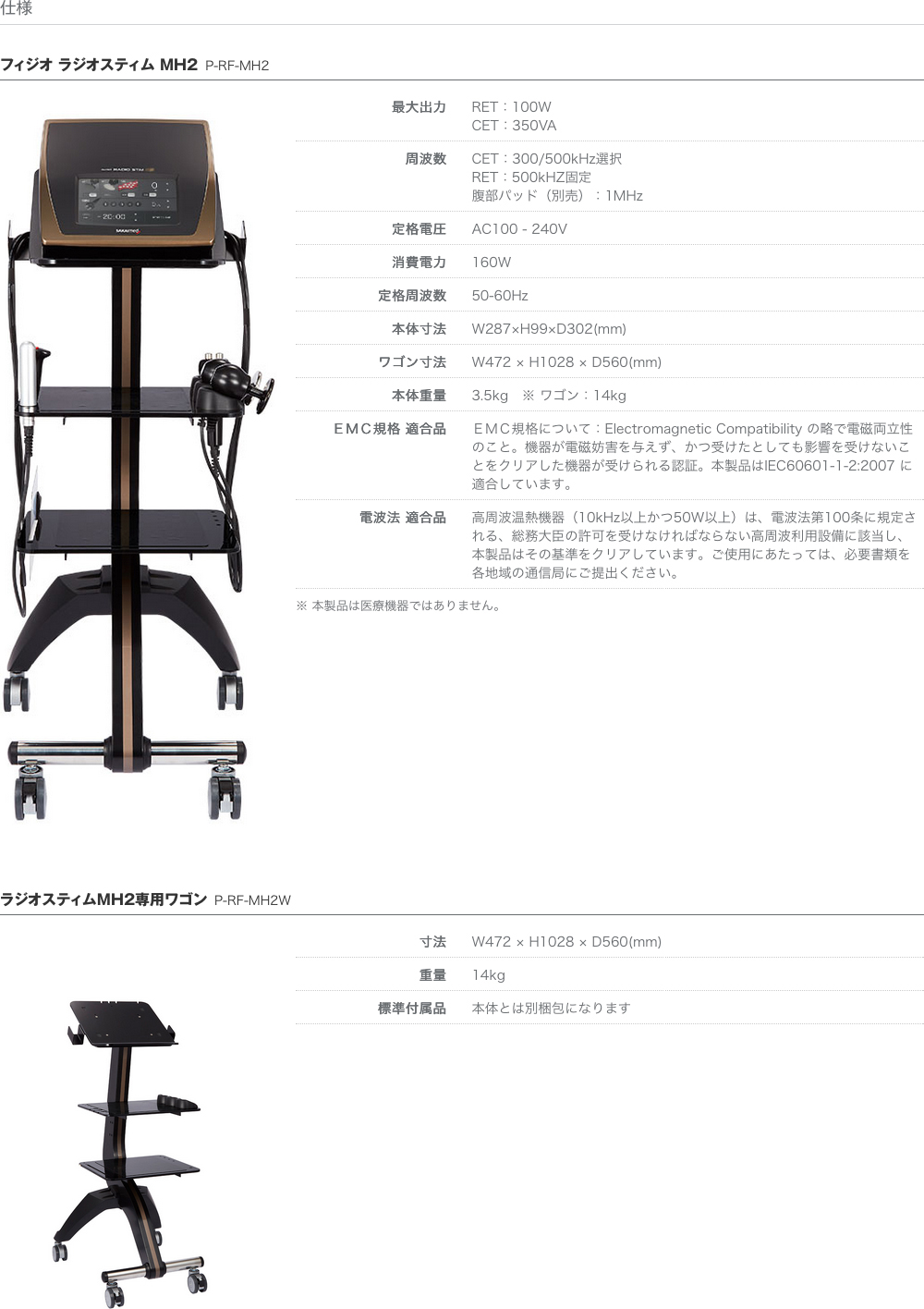 フィジオ ラジオスティム MH2 ｜ 医療機器総合商社 Brains Medico株式会社