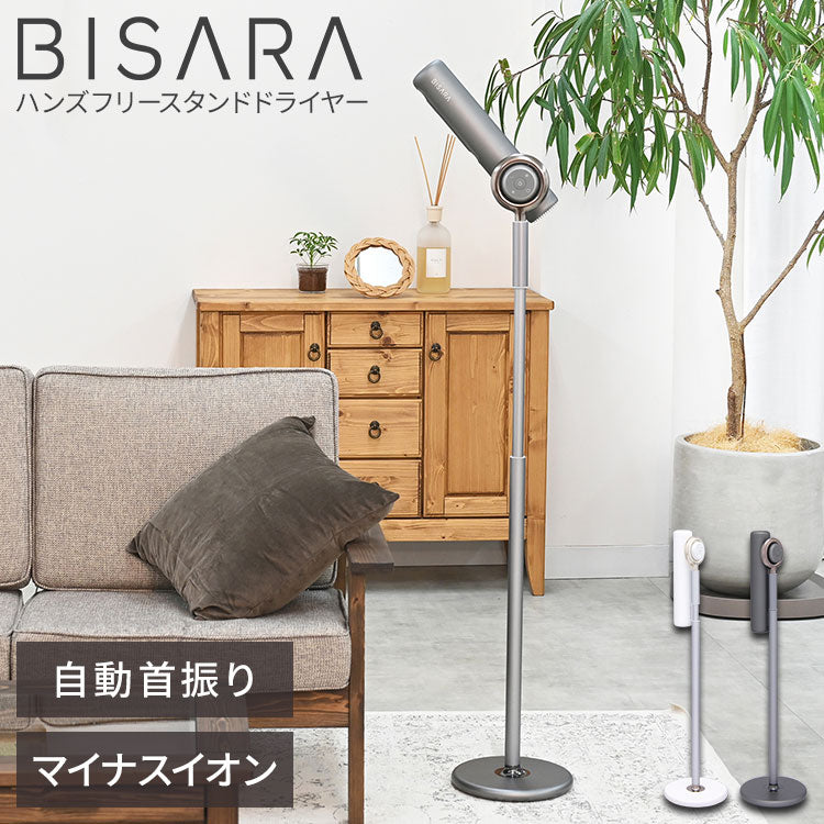 ハンズフリースタンドヘアドライヤー BISARA(ビサラ) BSR002WH/GY 左右
