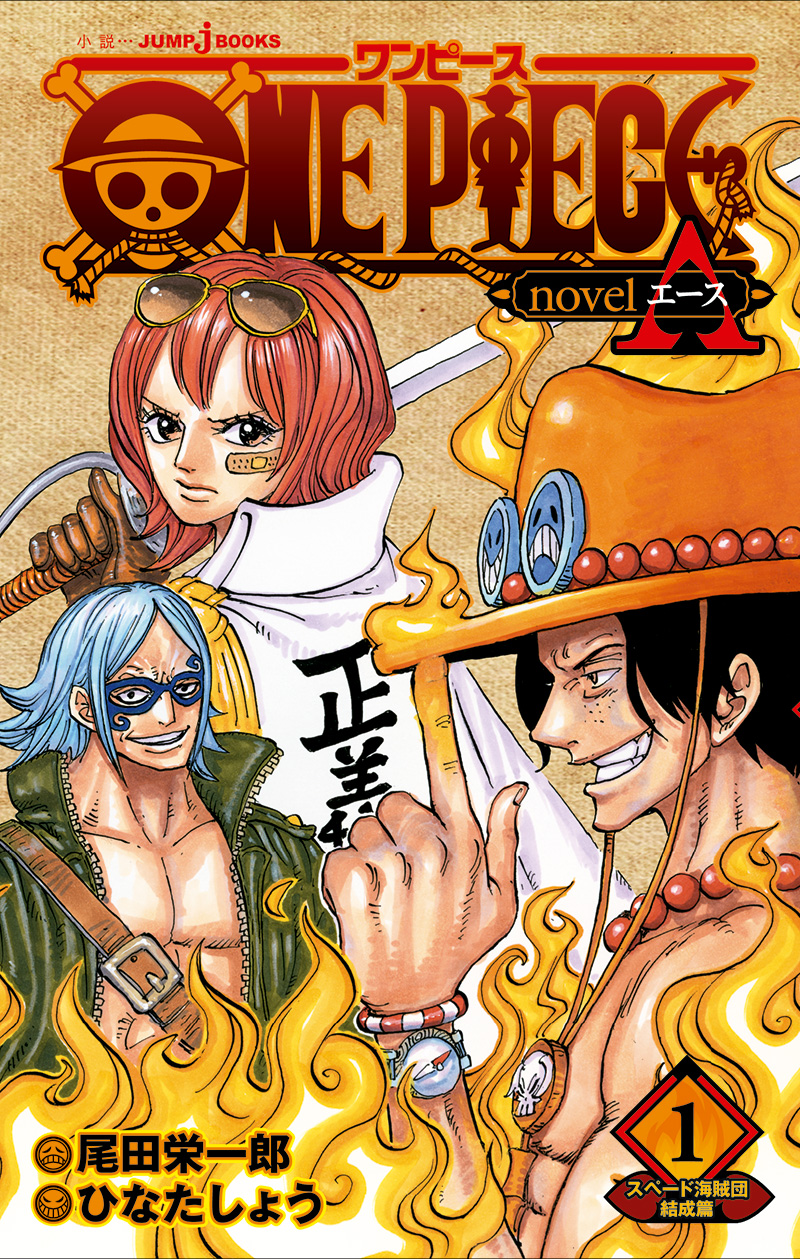 ONE PIECE novel A 1 スペード海賊団結成篇｜書籍情報｜JUMP j BOOKS