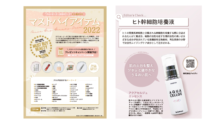 AQUACELLGE(アクアセルジュ)が新登場 – ジャスティコーポレーション