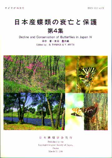 日本鱗翅目同好会 会報1967年～1974年ファイリング 研究者用 調査資料