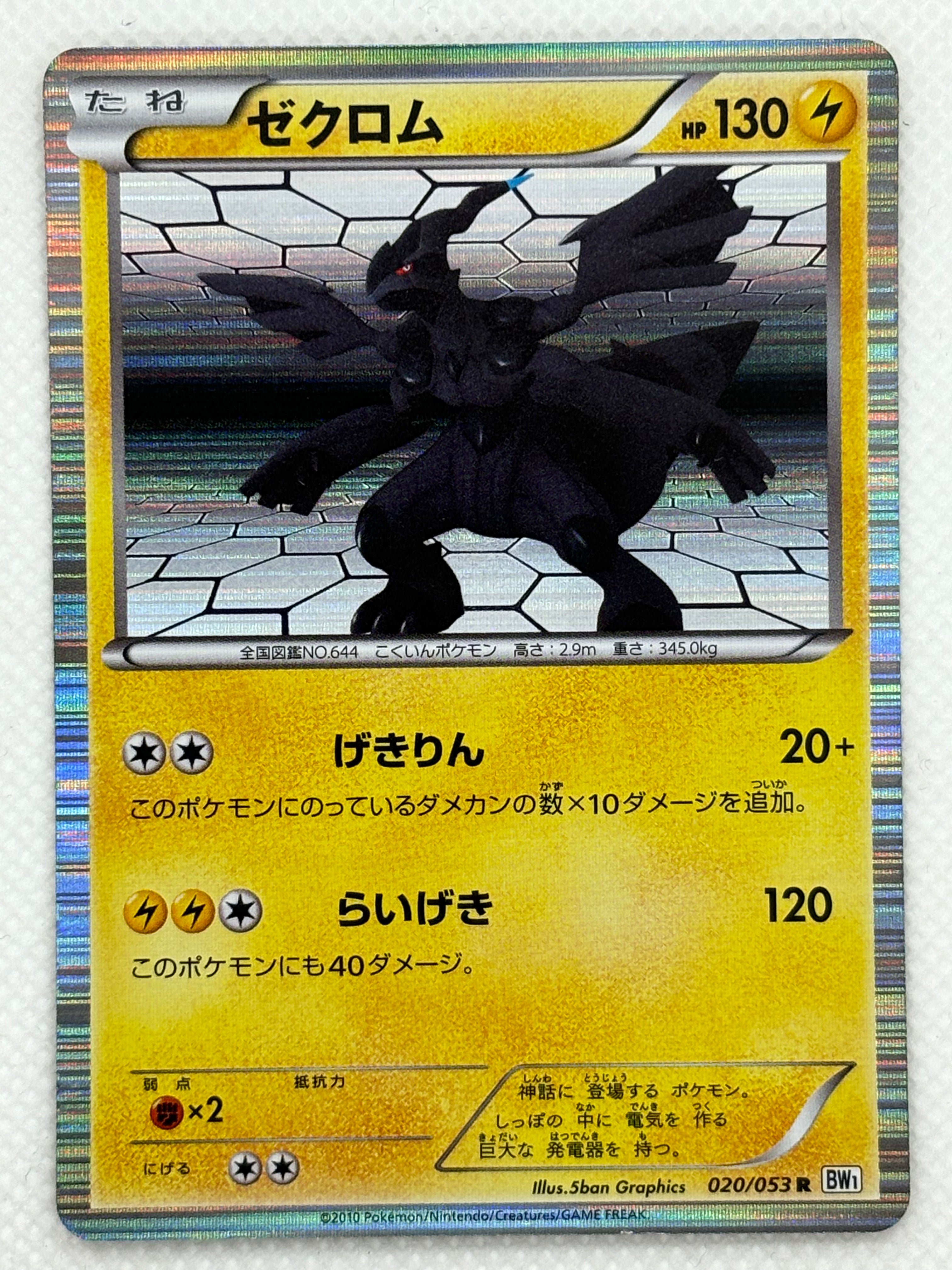 White Collection - Rare BW1 Pokemon Cards – Japan Pop Mart