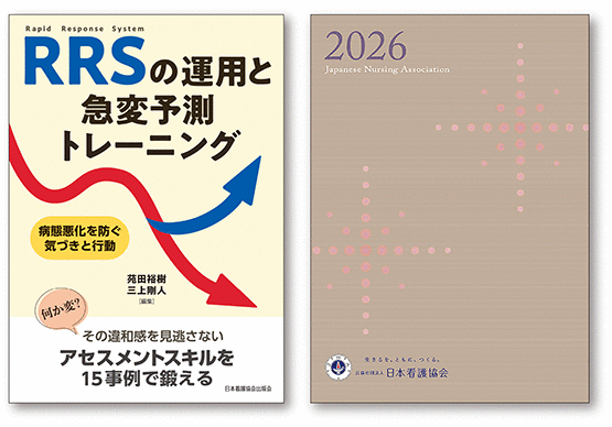看護教育 | 編集部のページ by 日本看護協会出版会