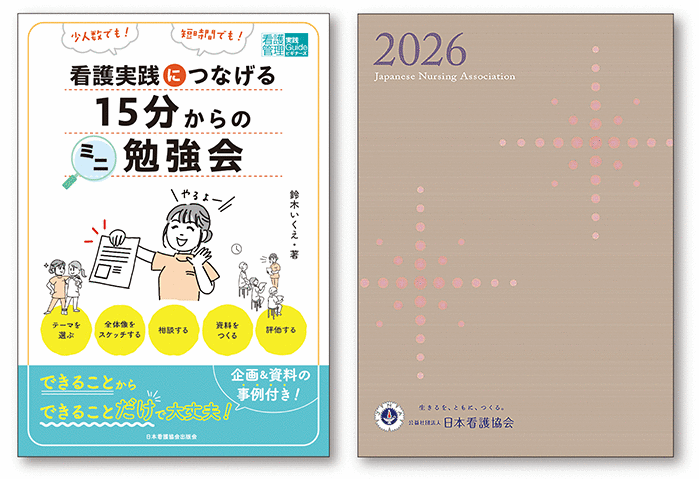 看護教育 | 編集部のページ by 日本看護協会出版会
