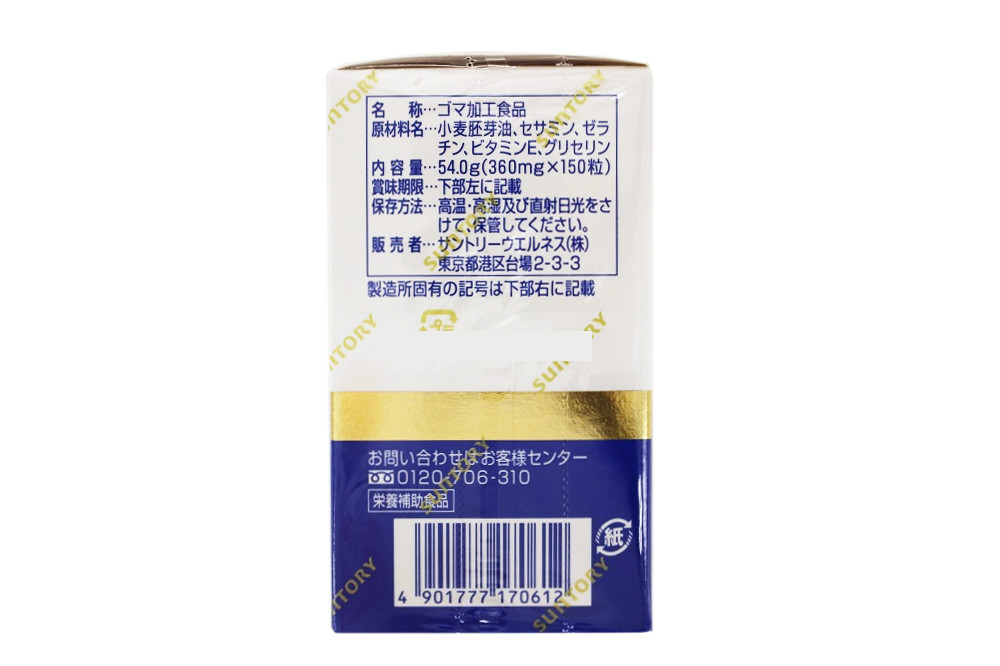 特価!!サントリー☆セサミンE 150粒×3箱♪ サントリーフーズ セサミンE