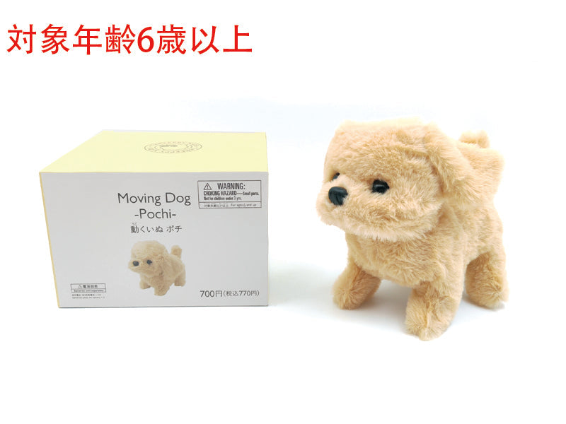 動くいぬ（ポチ） - スリーピーネットストア通販【公式】