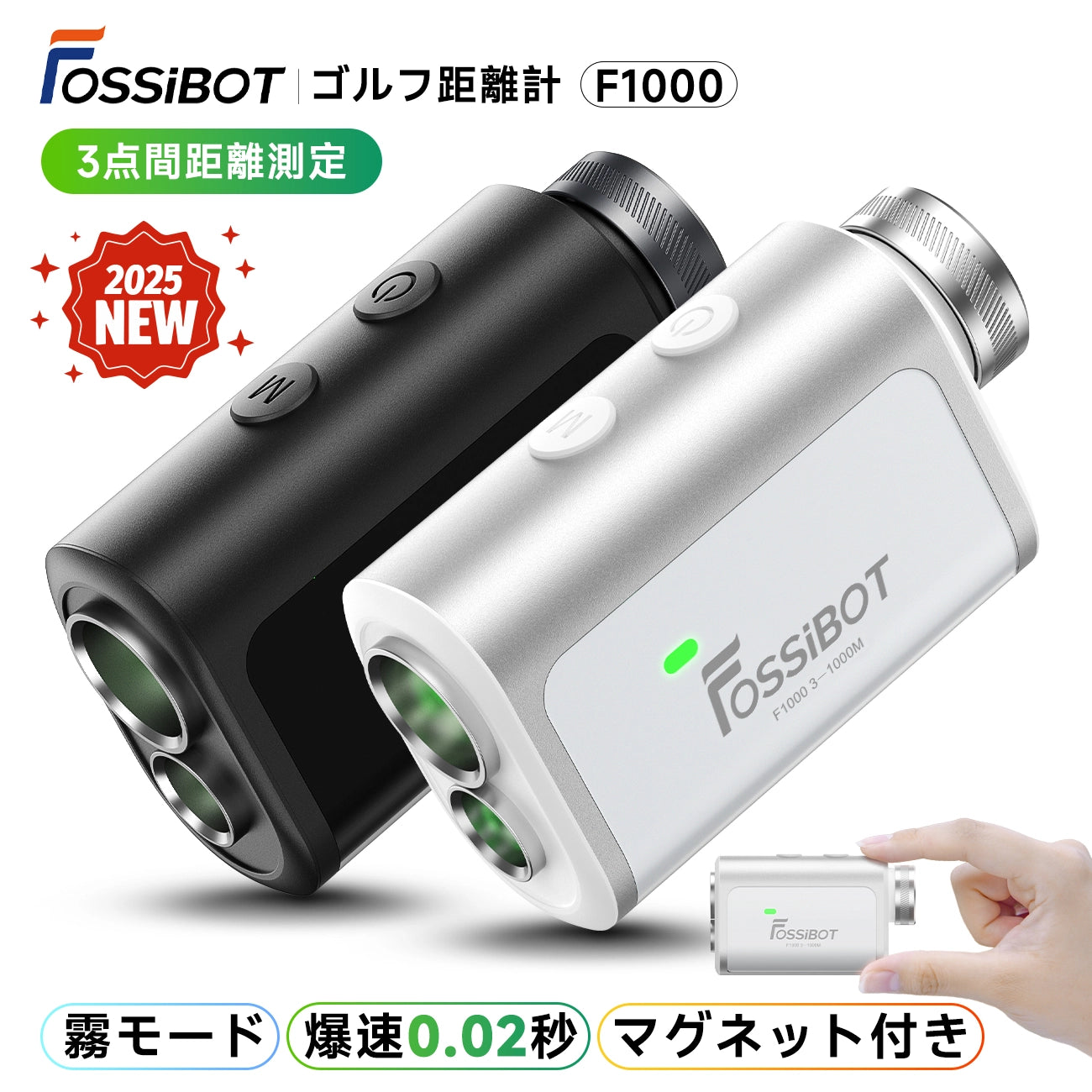 FOSSiBOT ゴルフレ-ザ一距離計 F1000 – FOSSiBOT-JP