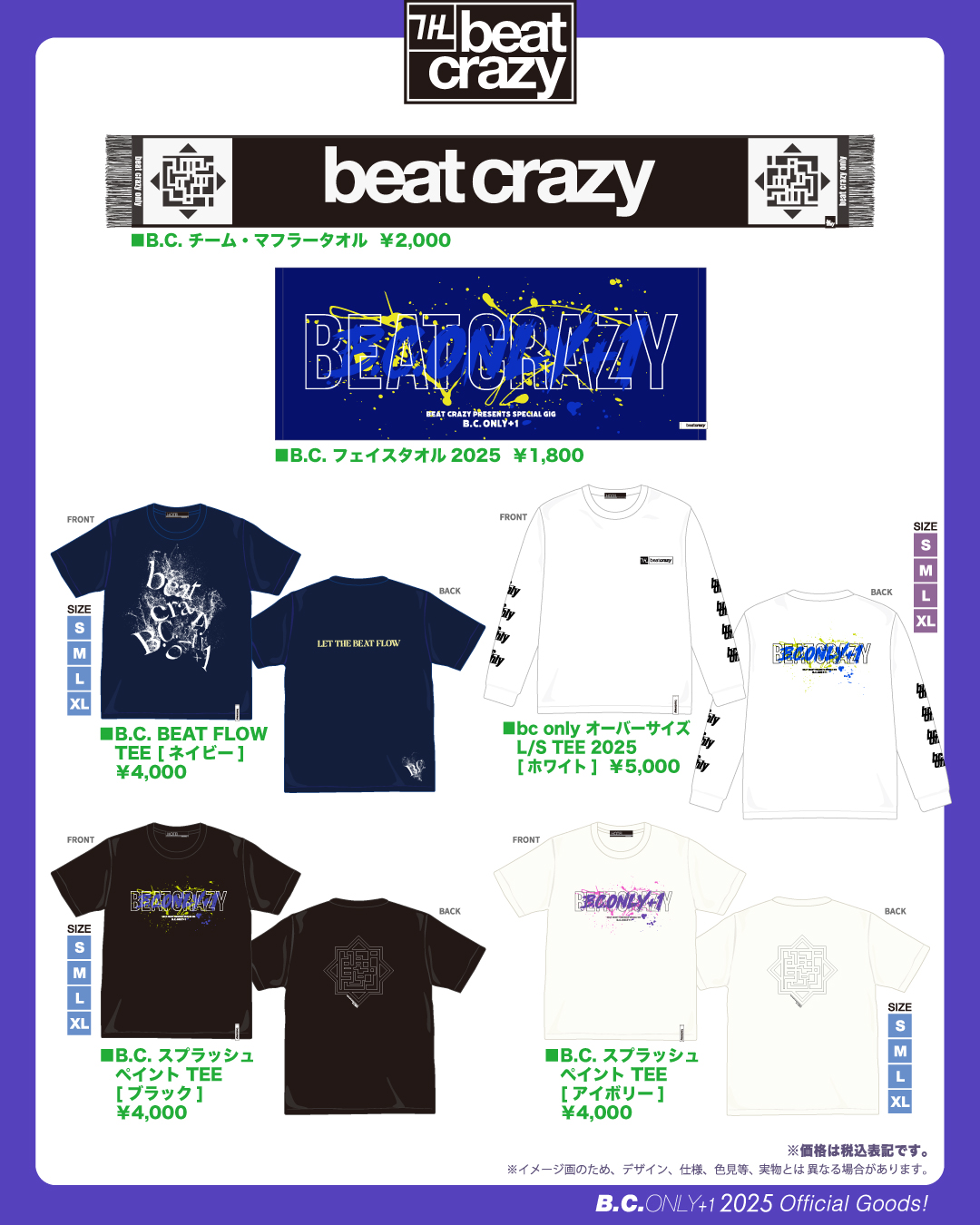 B.C. ONLY +1 2025」オフィシャルグッズ販売決定！ | Info | HOTEI.COM