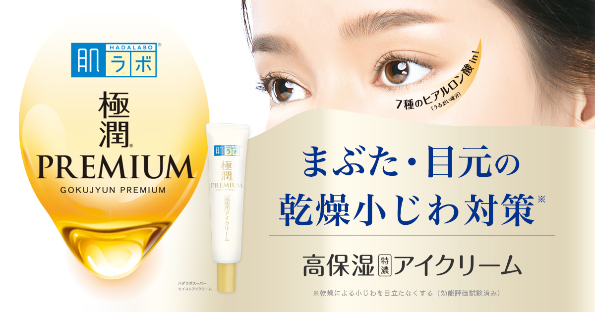 肌ラボ®極潤プレミアム®ヒアルロンアイクリーム | ロート製薬: 商品