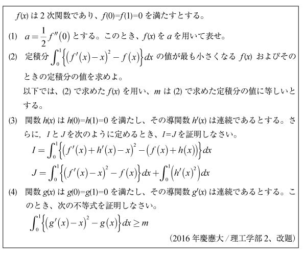 2016年慶大／理工数学|京極一樹の数学塾