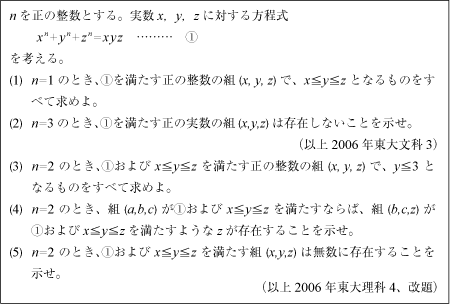 2006年東大数学|京極一樹の数学塾