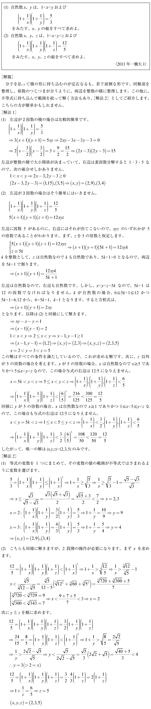 2011年一橋大1|京極一樹の数学塾