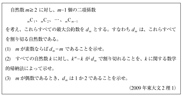 2009年東大数学|京極一樹の数学塾