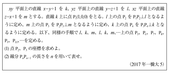 2017年一橋大数学|京極一樹の数学塾