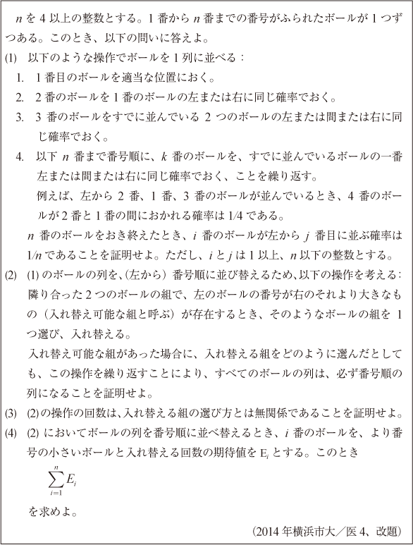 2014年横浜市大／医数学|京極一樹の数学塾