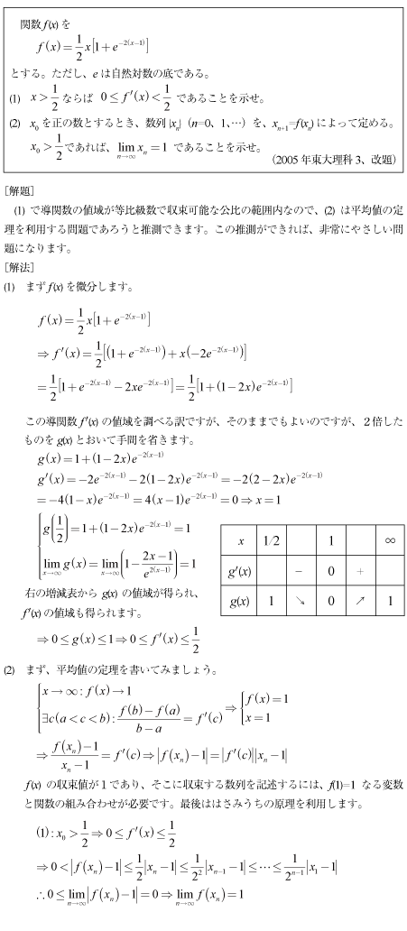 2005年東大理科3|京極一樹の数学塾