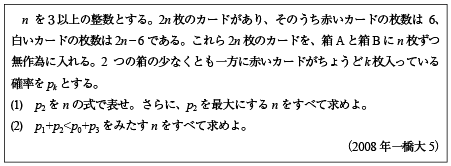2008年一橋大数学|京極一樹の数学塾