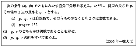 2006年一橋大数学|京極一樹の数学塾