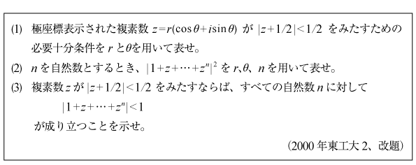 □複素数平面の回転や数列の問題|京極一樹の数学塾