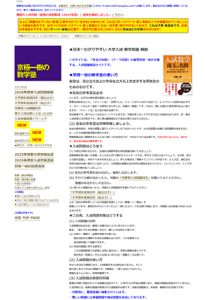 ◇大学別年度別目次（国公立大）|京極一樹の数学塾