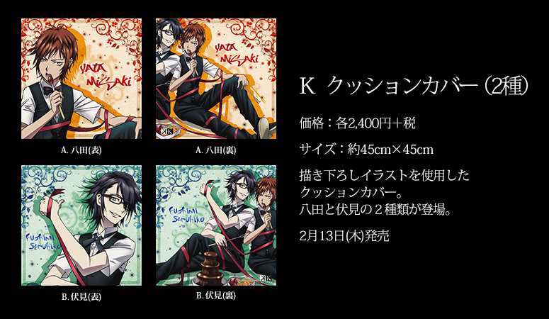 GOODS｜ITEM｜「K」オフィシャルサイト