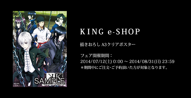 GOODS｜法人オリジナル特典｜「K」オフィシャルサイト