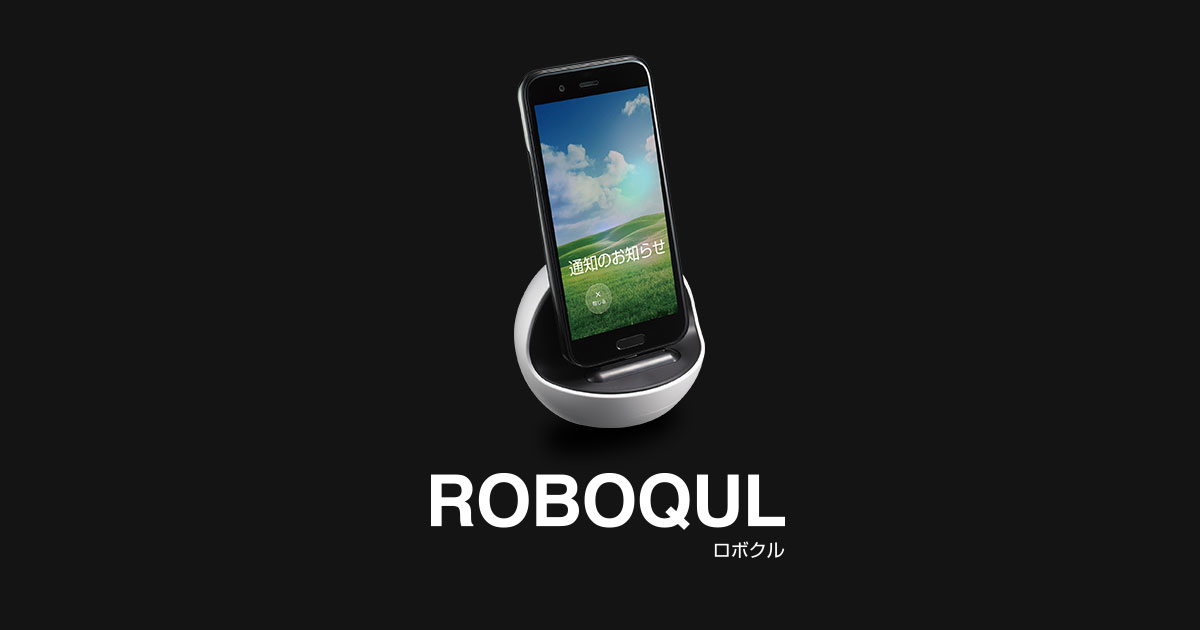 ロボクルスペシャルページ｜AQUOS：シャープ