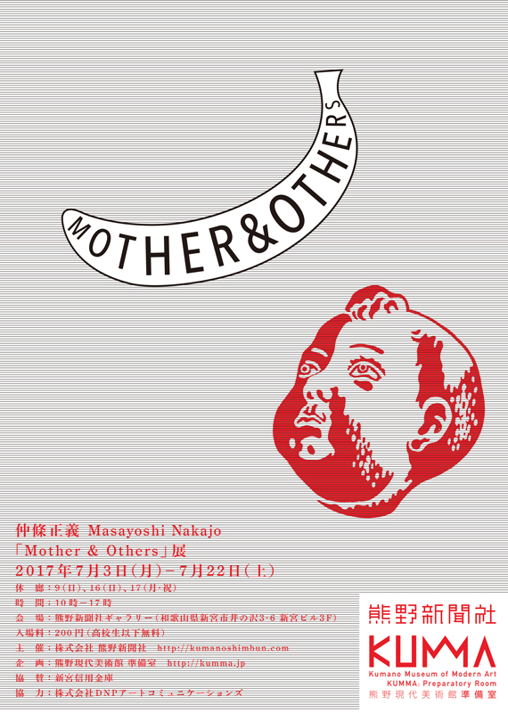 仲條正義氏の新作ポスター展 – KUMMA