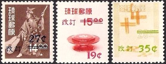 琉球切手（沖縄切手、主に琉球政府時代に発行された切手）