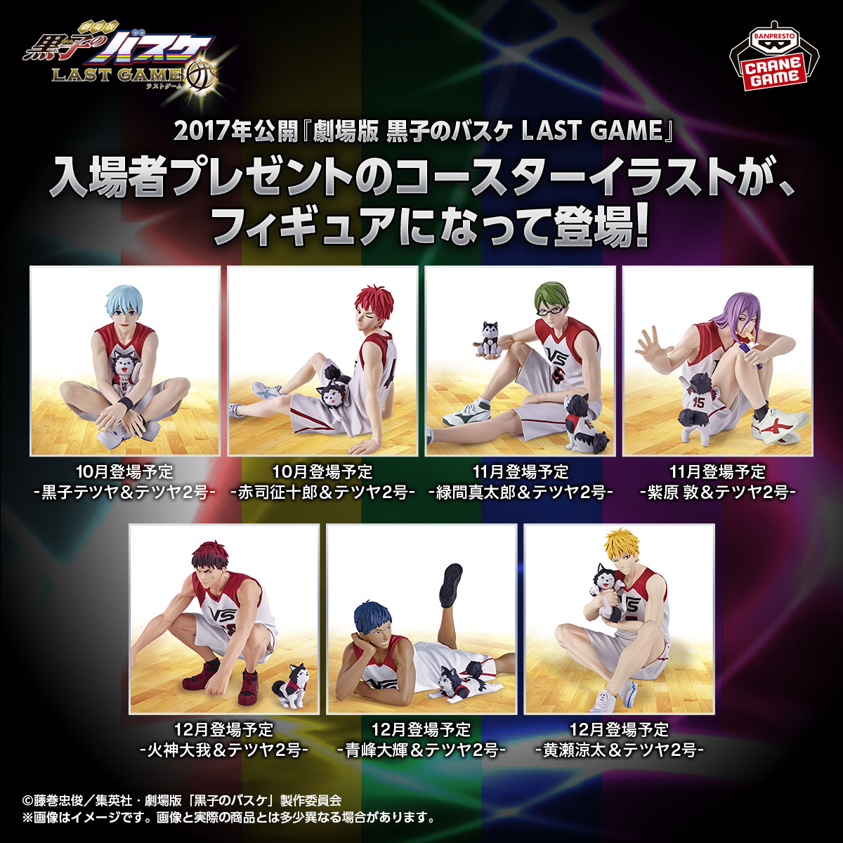 BANDAI SPIRITS：『劇場版 黒子のバスケ LAST GAME』の入場者