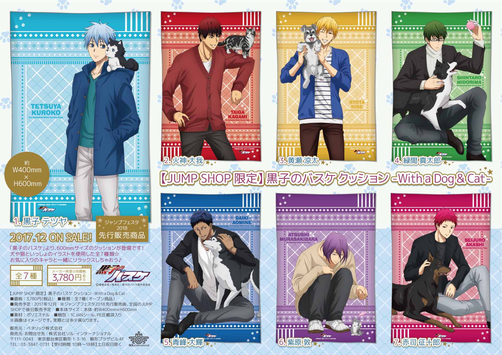 ジャンプフェスタ2018：展示、先行・限定販売グッズ一覧 | 劇場版 黒子