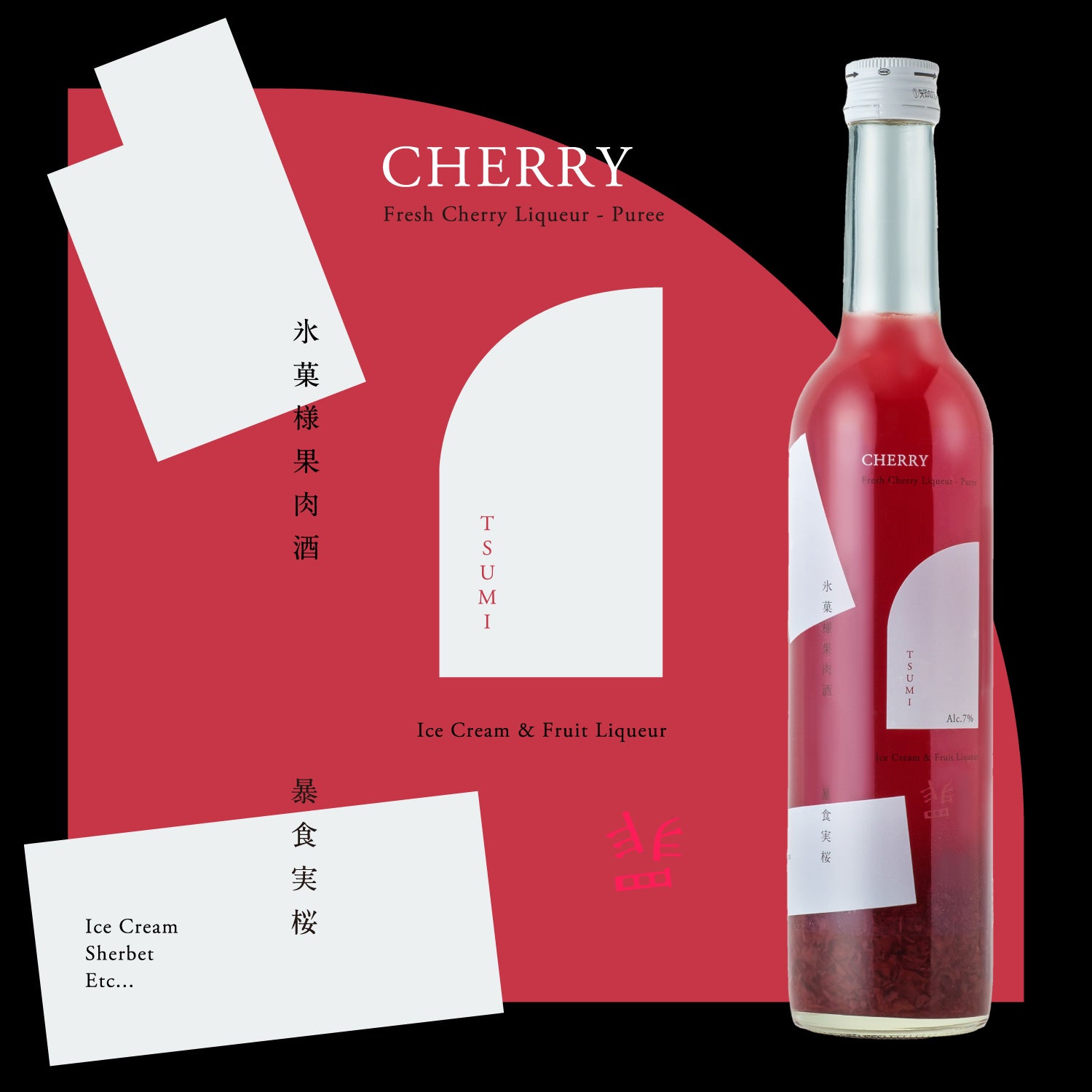 罪-TSUMI- 暴食チェリー | 奈良県の果実酒 | クラフト酒・日本酒の通販