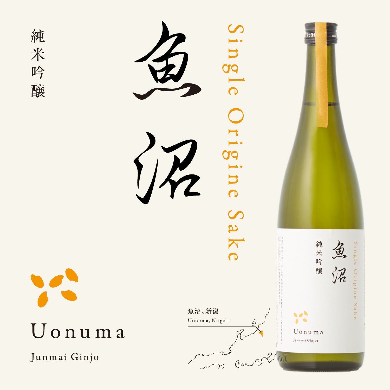 Single Origine Sake 魚沼 | 新潟県の日本酒 | クラフト酒・日本酒の