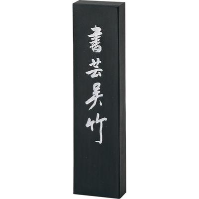 書芸呉竹 10.0丁型 (AE69-100)